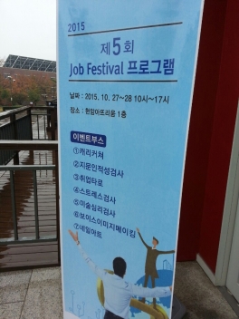 제5회 Job Festival 프로그램