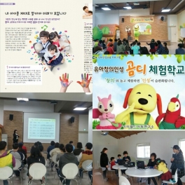 유아창의인성 곰디체험학교 부모교육
