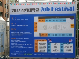 2017 삼육대학교 Job Festival