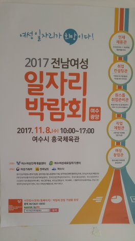 2017 전남여성 일자리박람회