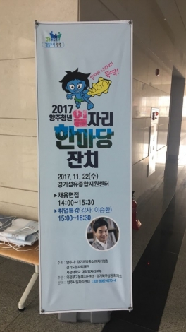 2017 양주청년 일자리 한마당잔치