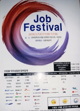 2018 보훈청 Job Festival