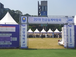 2018 전공설계박람회