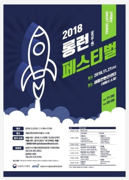 2018롱런 페스티벌