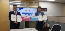 업무협력을 위한 MOU 체결식