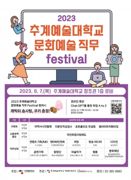 추계예술대학교 문화예술 직무 Festival