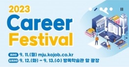 2023 명지대학교Career Festival