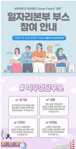 2023삼육대학교 천보축전 Career Fiesta "청춘"