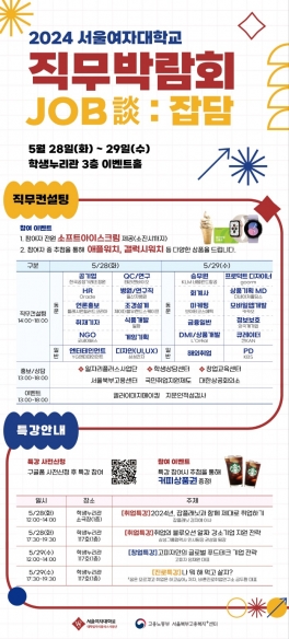 2024서울여자대학교 직무박람회