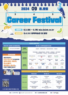 2024.9.Career Festival