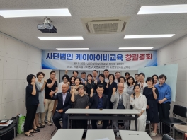 사단법인 케이아이비교육 창립총회