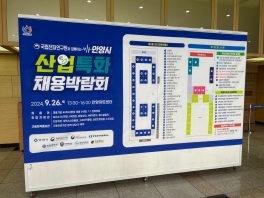 안양시 산업특화 채용박람회