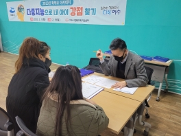 2023.2.11~18 다중지능으로 내 아이 강점 찾기 학부모 아카데미